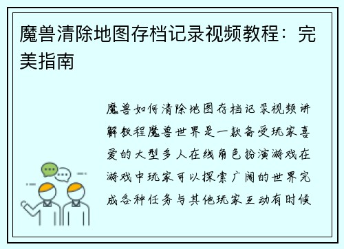 魔兽清除地图存档记录视频教程：完美指南