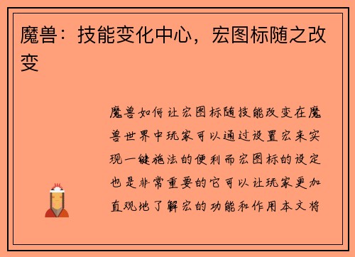 魔兽：技能变化中心，宏图标随之改变